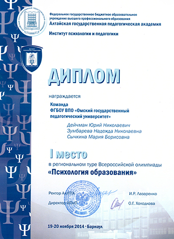 диплом победителя