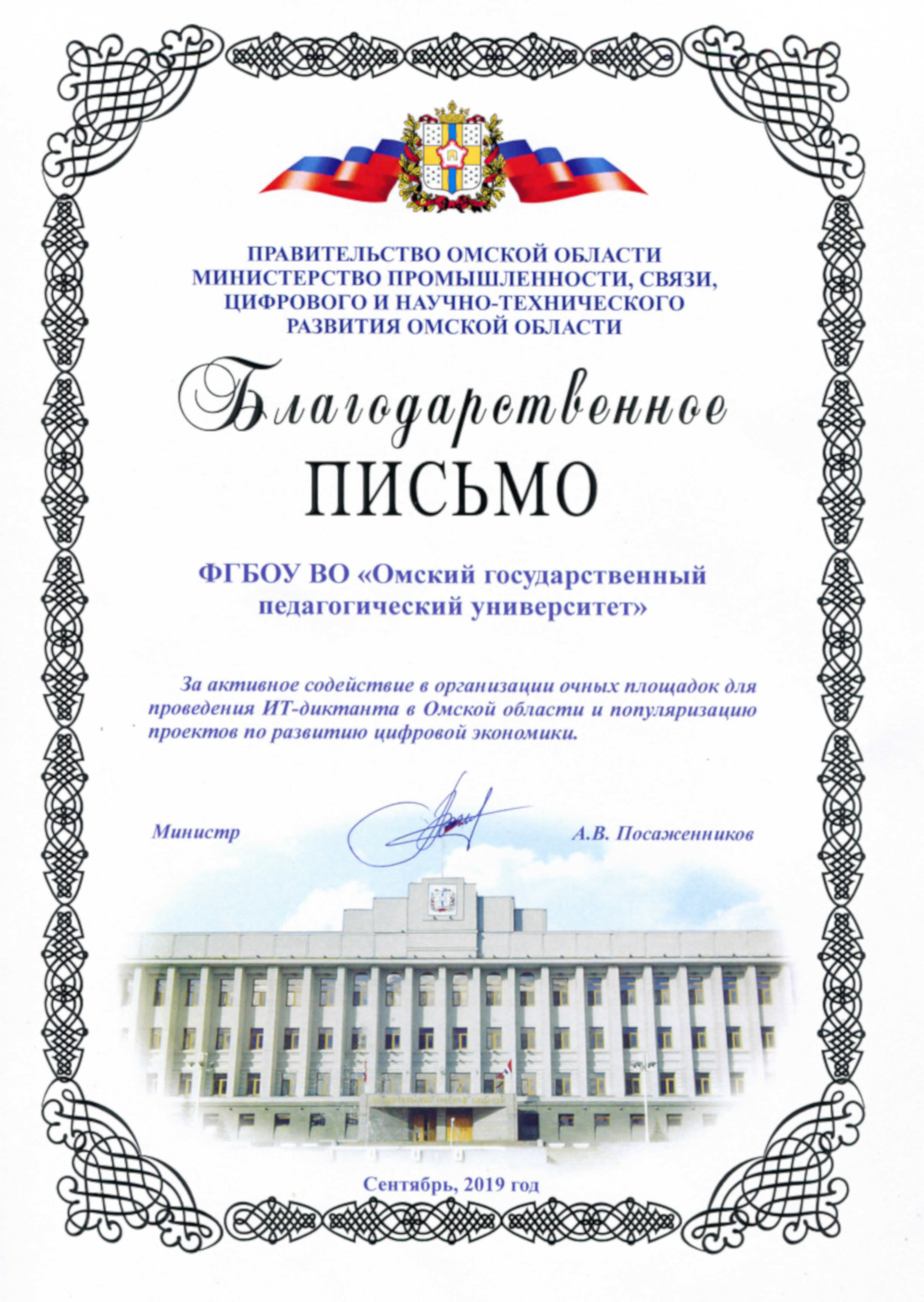благодарность