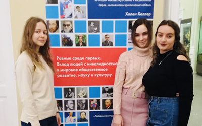 «Равные среди первых. Вклад людей с инвалидностью в мировое общественное развитие, науку и культуру»