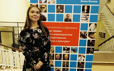 «Равные среди первых. Вклад людей с инвалидностью в мировое общественное развитие, науку и культуру»