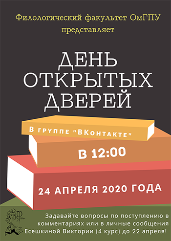 день открытых дверей на филологическом факультете