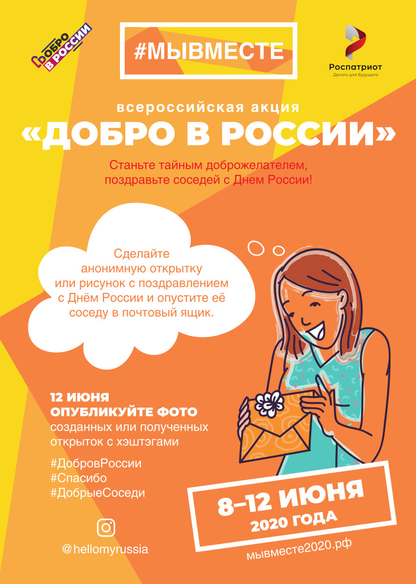 афиша добро в России