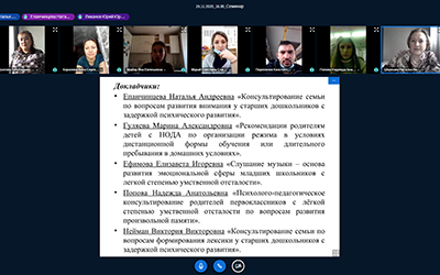 онлайн-семинар «Актуальные проблемы психолого-педагогического консультирования семьи»