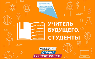 учитель будущего