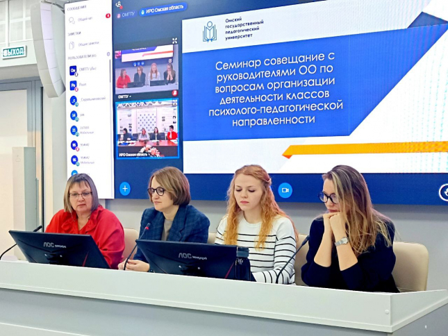 В ОмГПУ прошел семинар-совещание по работе психолого-педагогических классов в Омской области