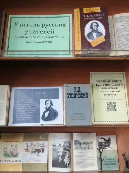 В ОмГПУ открылась книжная выставка «Учитель русских учителей» к Году педагога и наставника